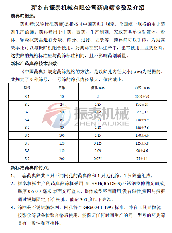  药典筛目数对照表